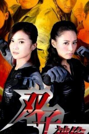 Tập full Song Tử Môn - Twins Mission (2007)-Twins Mission