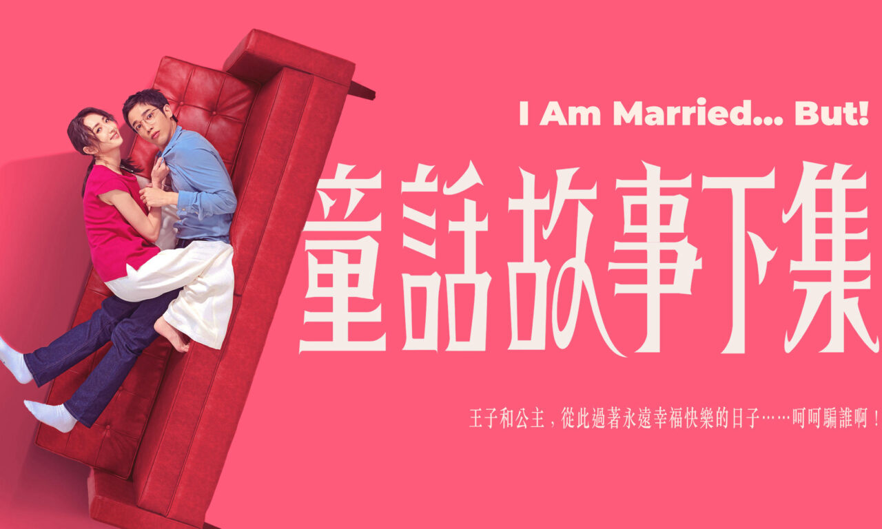 Xem phim Truyện Cổ Tích Hai  - I Am MarriedBut (2025)