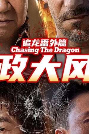 Xem phim Trùm Hương Cảng Bão Tố Liêm Chính  - Extras For Chasing The Dragon (2025)