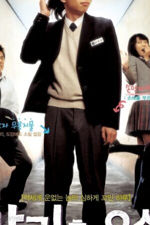 Xem phim Sau Giờ Học Trên Sân Thượng  - See You After School (2006)