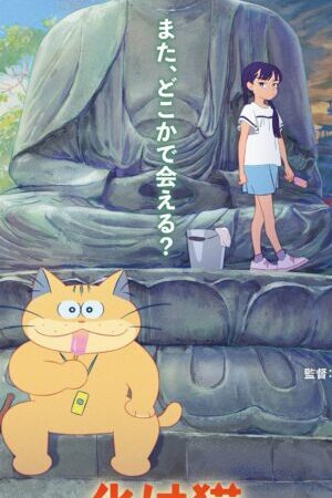 Tập full Mèo Ma Bê Tha - Ghost Cat Anzu (2024)-Ghost Cat Anzu