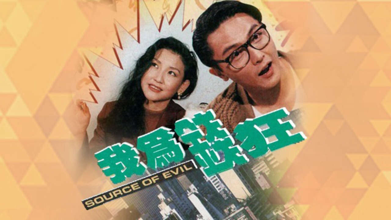 Xem phim Đồng Tiền Tội Lỗi  - Source Of Evil (1992)