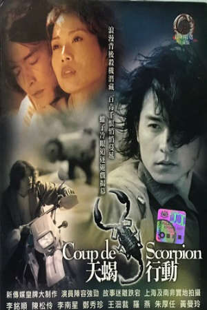 Tập 25 Hành Động Bò Cạp - Coup De Scorpion (1999)-Coup De Scorpion