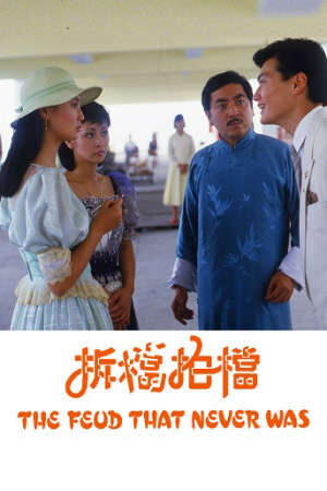 Tập 8 Bày Mưu Lập Đảng - The Feud That Never Was (1985)-The Feud That Never Was