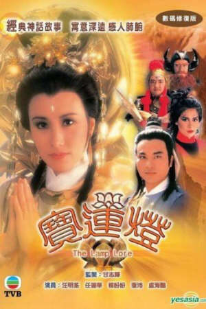 Tập 2 Hoa Sơn Thánh Mẫu - The Lamp Lore (1986)-The Lamp Lore